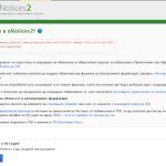 Възможни прекъсвания при използването на системата eNotices2 – АОП